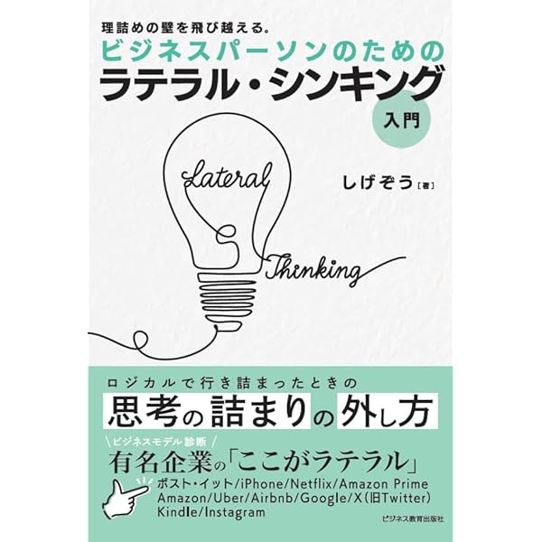 水平思考の世界 | エドワード デボノ, 藤島みさ子 |本 | 通販